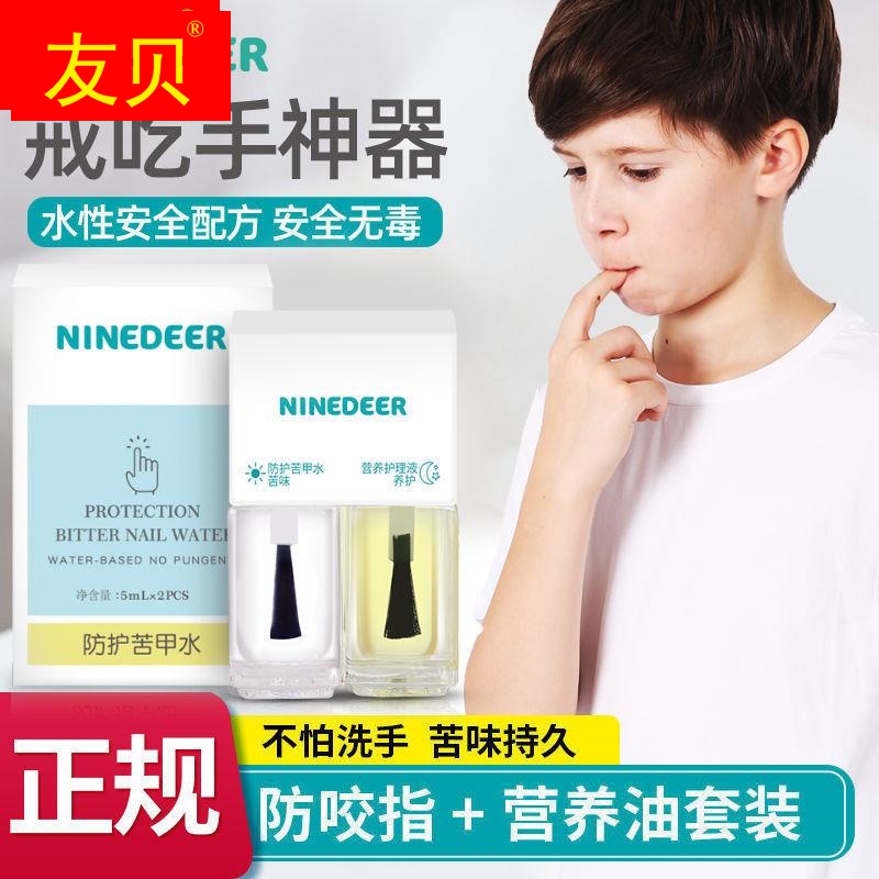 新款安思培苦味防吃手宝宝防咬指甲神器苦甲水笔戒吃手啃指甲儿童