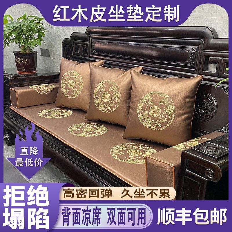 红木沙发皮坐垫中式实木沙发垫圈椅茶椅座垫冬夏两用耐脏防滑定制