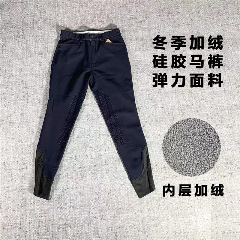 canarcy冬季加绒硅胶保暖马裤硅胶马裤障碍马裤马术服装半皮男女0
