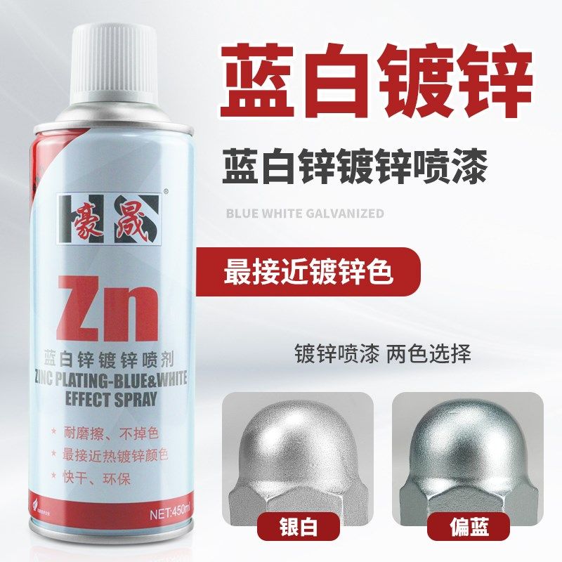 镀锌液蓝白锌自喷漆汽车螺丝电镀液D银白色防锈翻新金属涂层修复