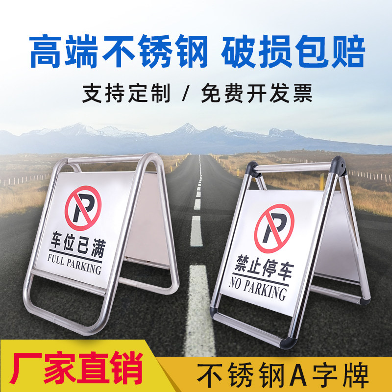 不锈钢加厚请勿泊车A字禁止警告示提示牌小心地滑车位停车桩