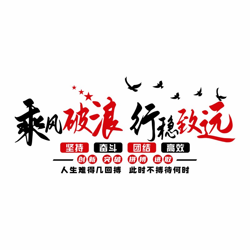 团队励志墙贴员工激励标语办公室墙面装饰公司企业文化墙布置贴