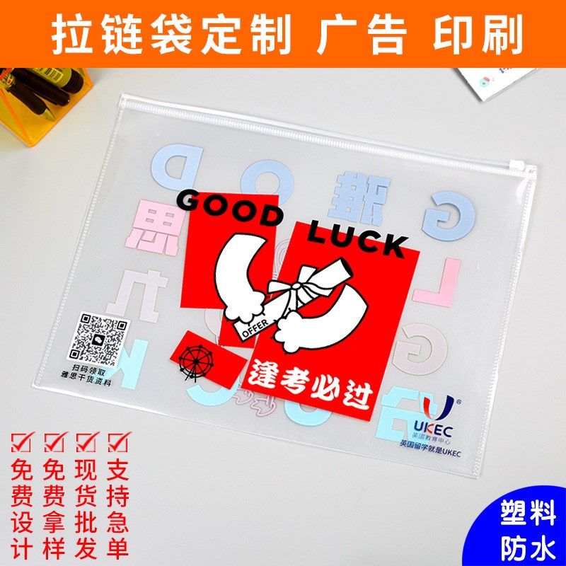 定制PP塑料拉链文件袋 a4透明文件夹卡通收纳夹 来图印刷logo