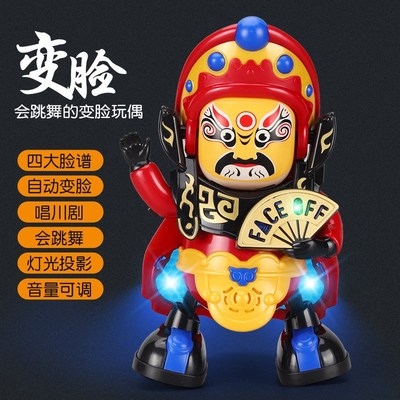 电动川剧变脸娃娃婴儿玩具走路会唱歌跳舞的京剧戏曲四川脸谱玩偶