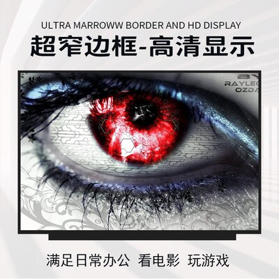 笔记本电脑屏幕15.6 16.1 17.3寸升级 120hz/144hz/165hz电竞屏幕