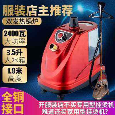 爆品捷挺  家用商用挂烫机立式蒸汽熨衣机大功率大容量挂式熨烫机