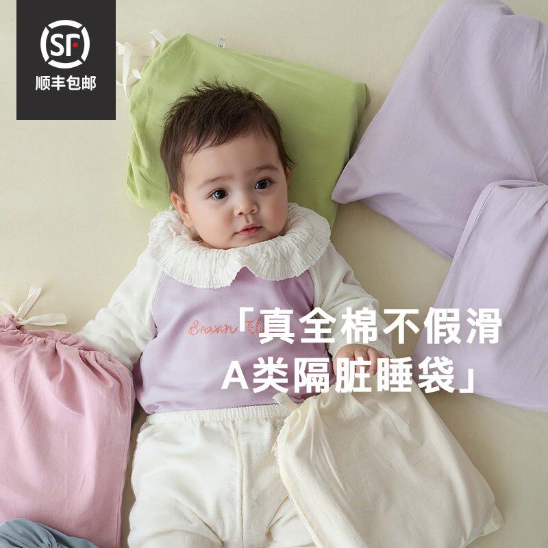 不滑的宝宝A类母婴级酒店隔脏睡袋 可拆分可携式床单全棉被套
