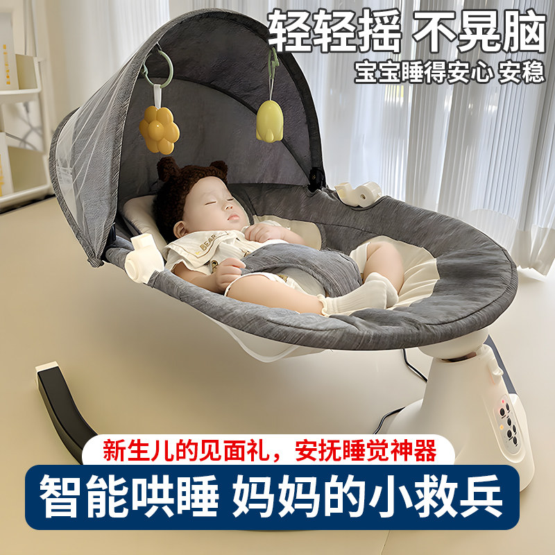 新生儿满月礼物电动摇摇椅礼盒婴儿0-1周岁3月安抚摇篮床宝宝玩具
