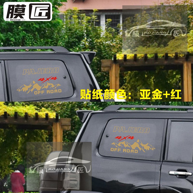 适用于帕杰罗后窗玻璃贴纸V97V93侧窗越野改装装饰车身贴画