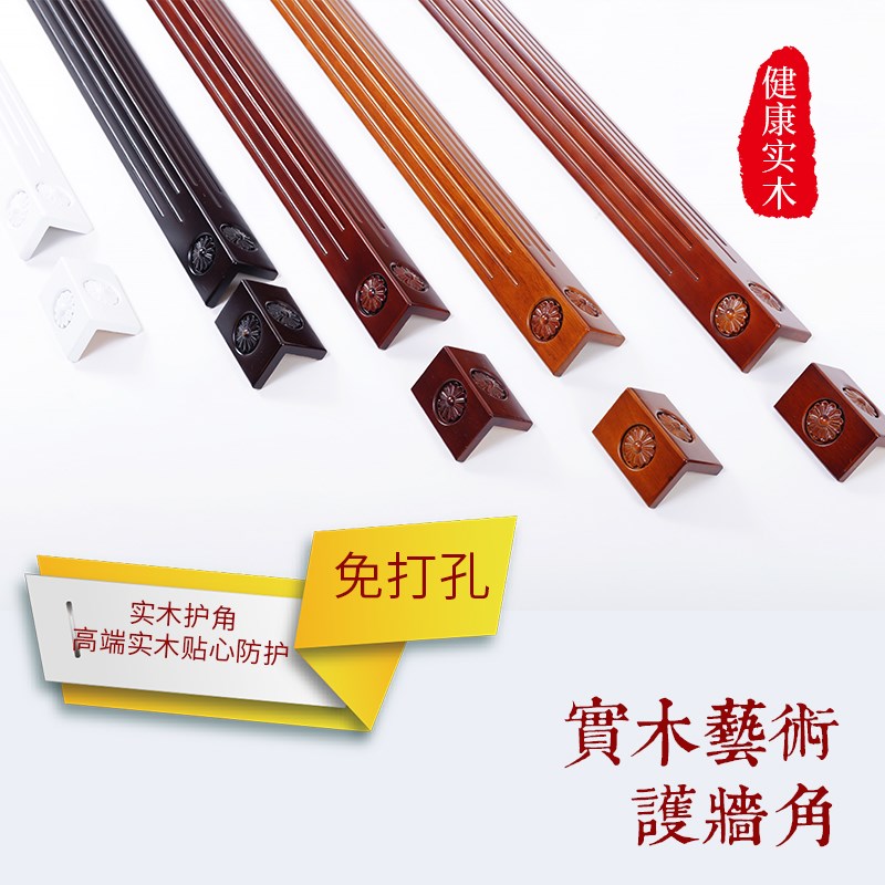 龙珠护角防磕碰包边阳角保护条墙角防撞条免打孔欧式实木护墙角