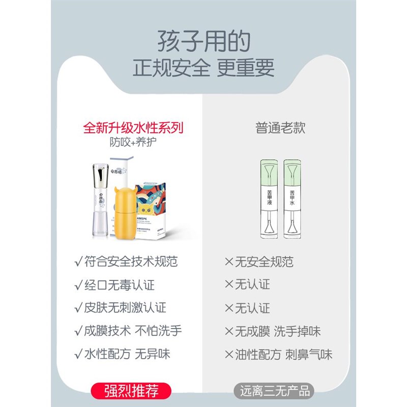 安思培苦甲水防吃手小孩防咬指甲神器手指水婴儿宝宝戒吃手啃儿童