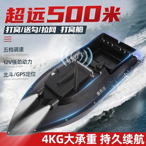 豪麦诺12V打窝船遥控定位自动返航拉网专用钓鱼新款
