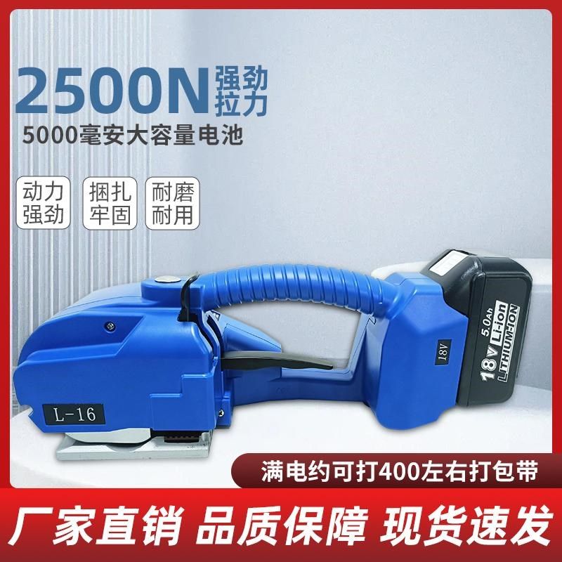 全自动手提式打包机L-16免扣热熔粘接一体塑钢带打包机捆扎机