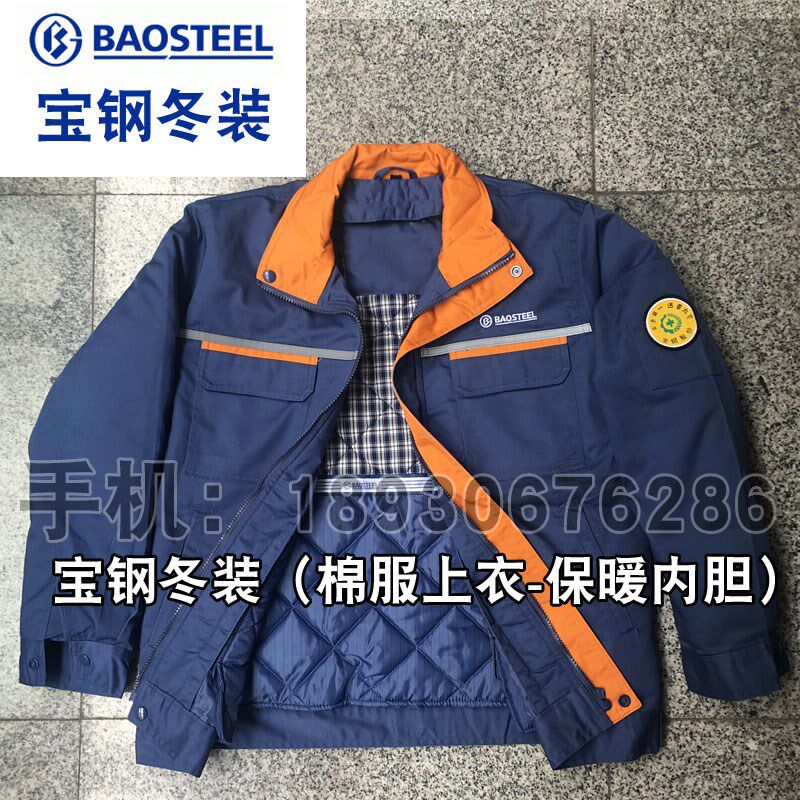 宝钢棉服 工g作服新款2021年工厂工人上班春秋套装冬季棉衣包邮