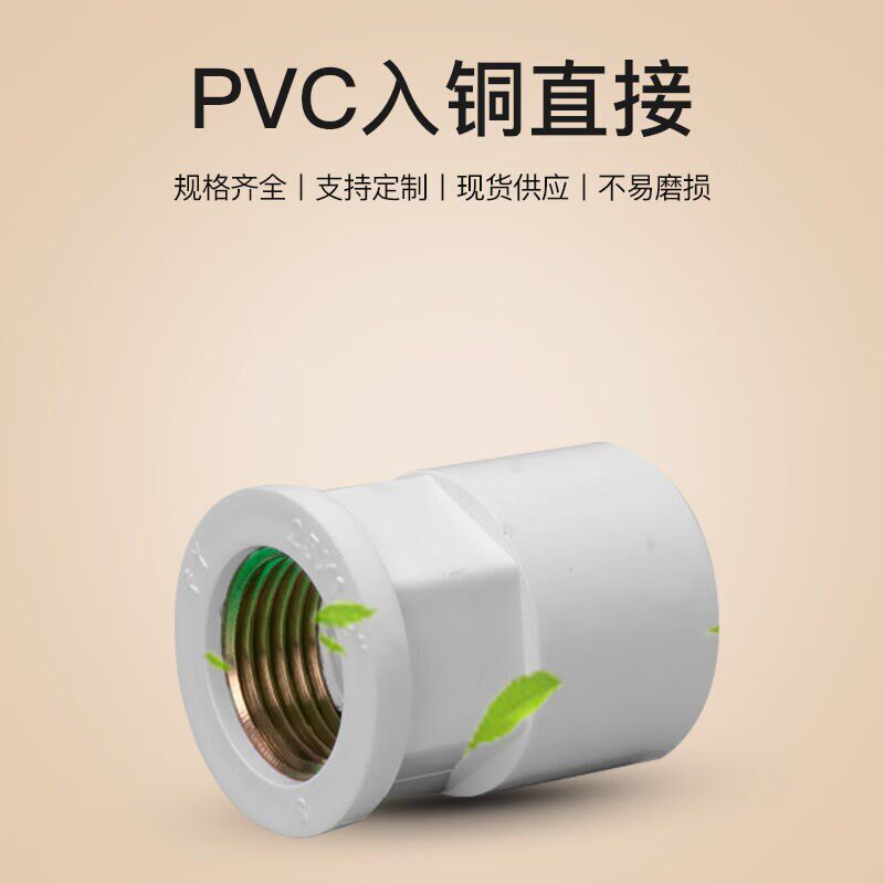 PVC给水管铜内丝直接内牙4分6分1寸铜内螺纹直通PVC入铜直接20(5