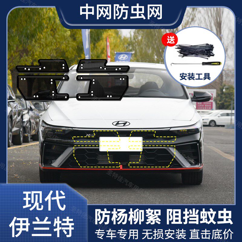 适用于21-23款第七代现代伊兰特水箱防虫网中网改装防蚊虫柳絮网