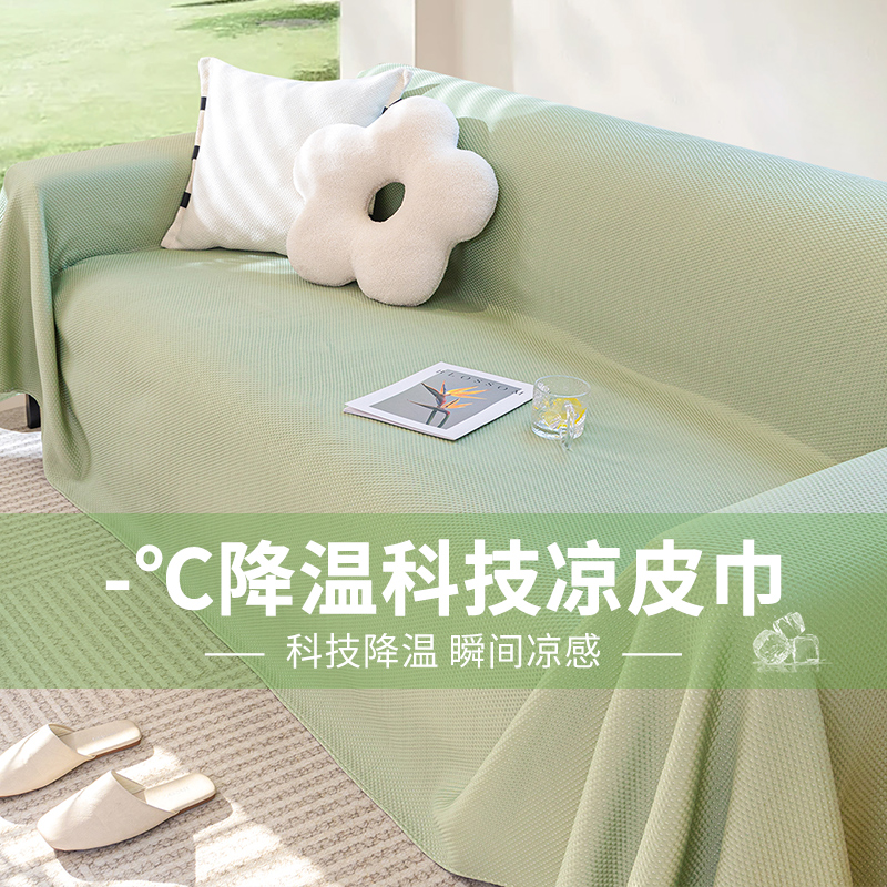 2024新款沙发盖布夏季凉席坐垫套罩防猫抓一整张全盖沙发布盖巾垫