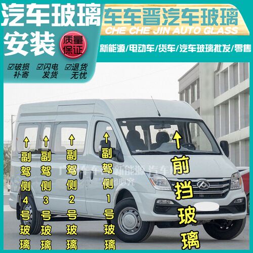 大通V80d前门/中门/后门/左边右边/后侧门窗侧车门/后挡前挡风玻