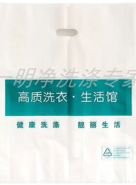 60*60高品质 洗衣袋 平口袋 干洗店袋 加厚手提袋