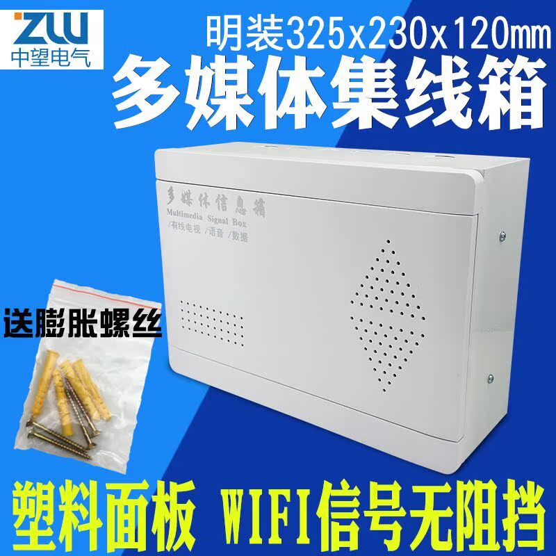 新款明装多媒体信息箱塑料弱电箱家用网络箱集线箱小号325*230*12