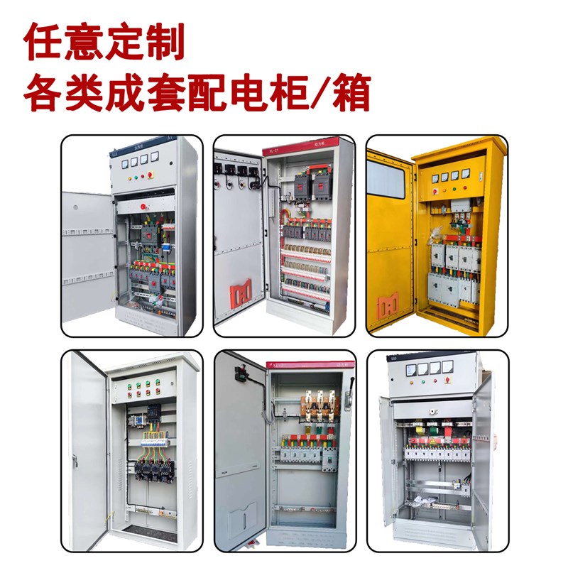 配电箱支持定制组装成套低压室内外进出线开关工地箱配电柜
