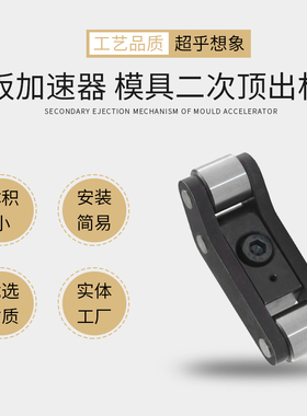 模板加速器 盘起顶出加速器 模具二次顶出机构EP20 25 37 50