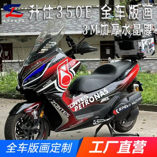 定制升仕350E版画贴纸贴花摩托车改装全车贴膜车身贴画拉花版花