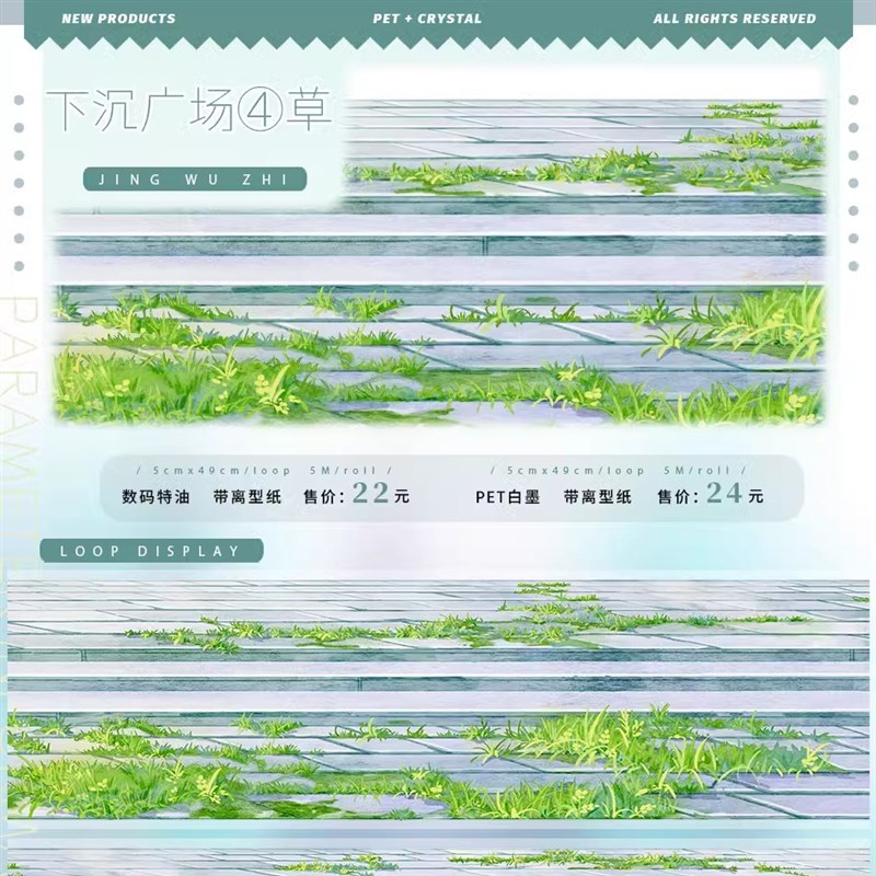 景物志#2月新品拾阶路台路通八方拼贴胶带古风造景流麻吧唧砖咕卡