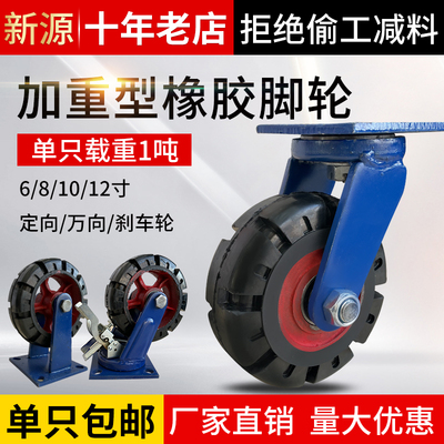 10寸超重型铁芯橡胶脚轮载重1吨万向轮6寸8N寸12寸推车轮子刹车轮