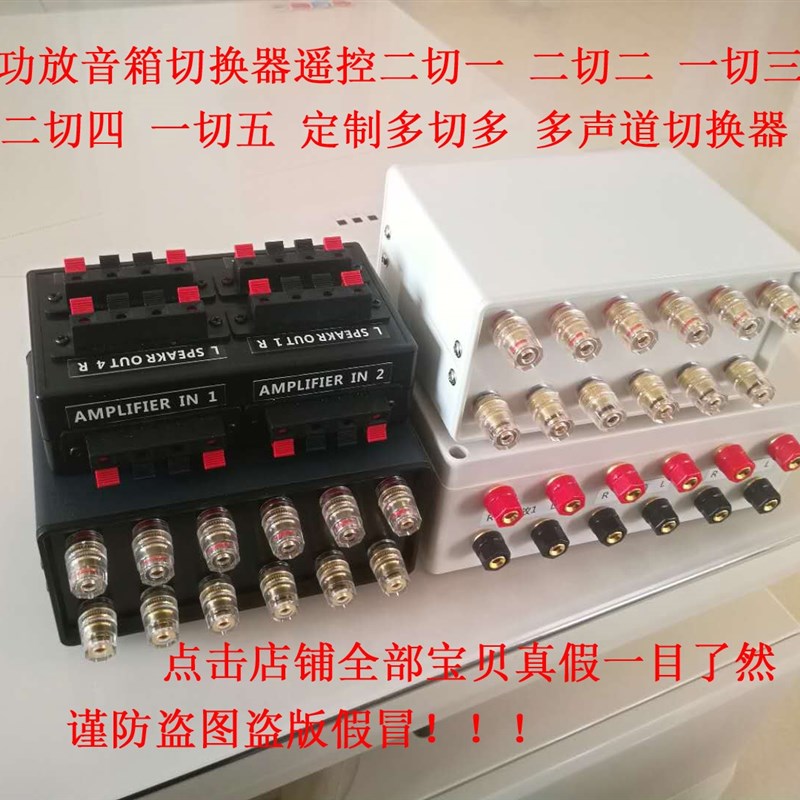 喇叭 功放音箱切换器 胆机保护二切一 大功率遥控二切四 多声道