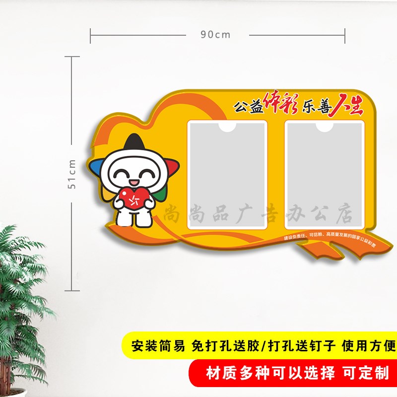 亚克力体育彩票公益乐善人生宣传信息展示栏海报店内用品标识牌