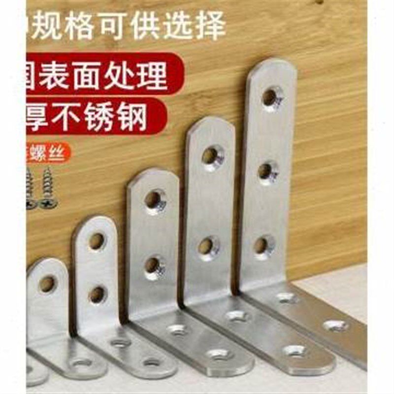 新款不锈钢角码L型码角铁支架固定件半圆加厚直角家俱五金配件连