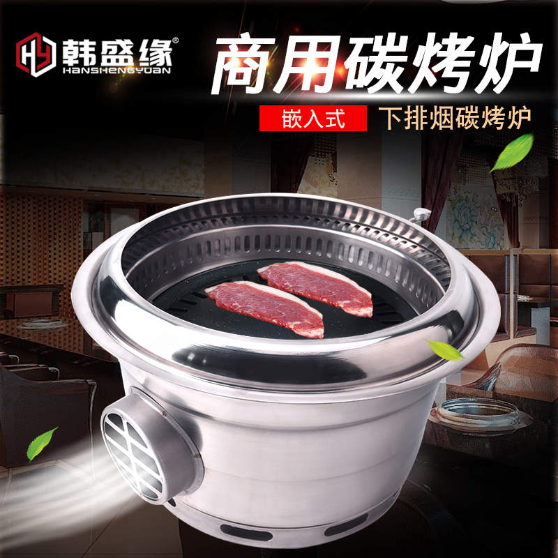 韩式下排烟碳烤炉商用炭火烤肉炉炭烤炉下排风烧烤炉烤锅烤盘烤具