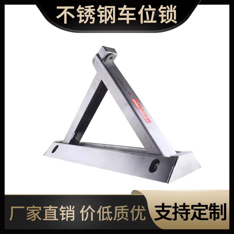 固质三角地锁车位锁加厚防撞防撬停车位地桩停车地位锁防占用神器