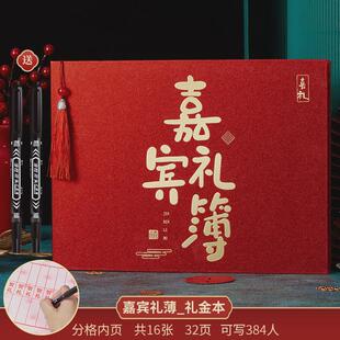 礼金簿高级结婚嘉宾随礼记账本婚礼签到本喜薄册礼簿婚庆用品新款