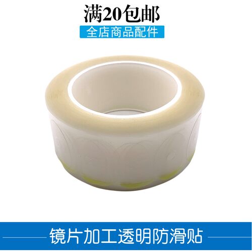 镜片加工透明防滑贴 透明防滑贴 散渐进O多焦点镜片加工保护贴