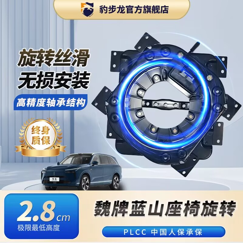 适用23-25款魏牌蓝山旋转座椅智驾二排后排改装底座盘270度大床