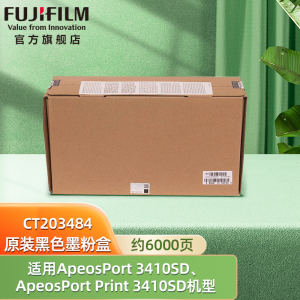 富士胶片（FUJIFILM）ApeosPort 3410SD/ApeosPort Print 3410SD 黑色碳粉盒 超高容量 CT203484（约6000页）