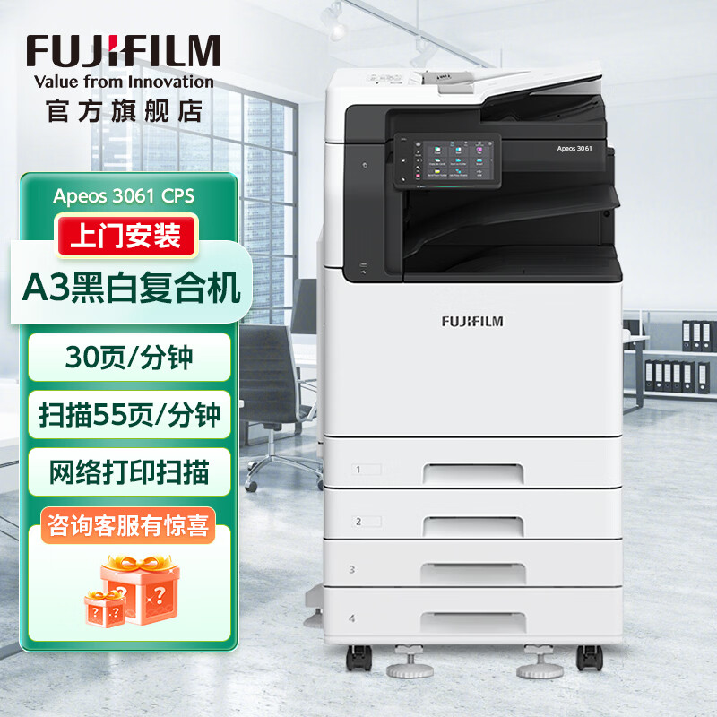 富士胶片（FUJIFILM）Apeos 3061 CPS a3A4黑白打印双面复印扫描复合机大型办公商用 输稿器+四纸盒+上门安装