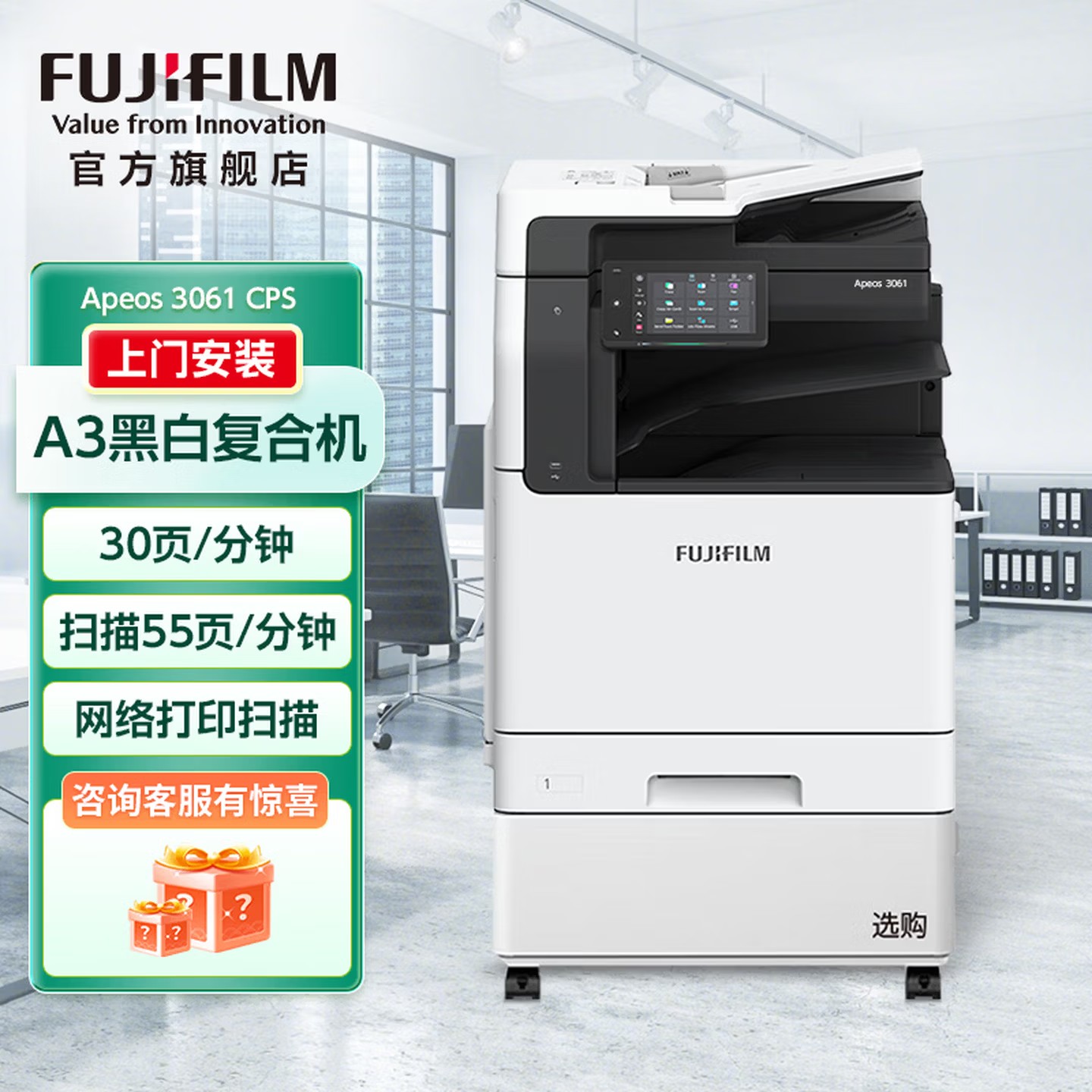 富士胶片Apeos3061黑白复合机图片