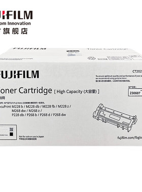 富士胶片(原富士施乐FUJIFILM)DocuPrint M268dw/M268z/P228db/P268b/P268d/P268dw墨粉筒 约2600页 CT202332