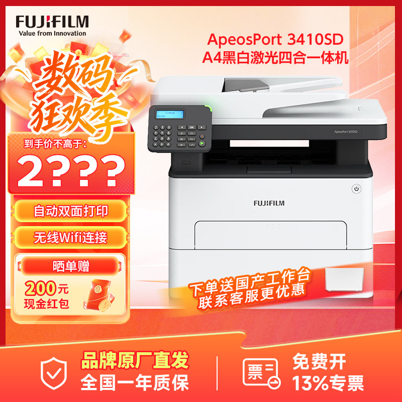富士胶片（FUJIFILM）ApeosPort 3410SD 黑白激光打印机 双面 无线网络（原富士施乐打印机）