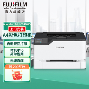 富士胶片（FUJIFILM）ApeosPort Print C2410SD 彩色激光打印机 双面 无线 网络