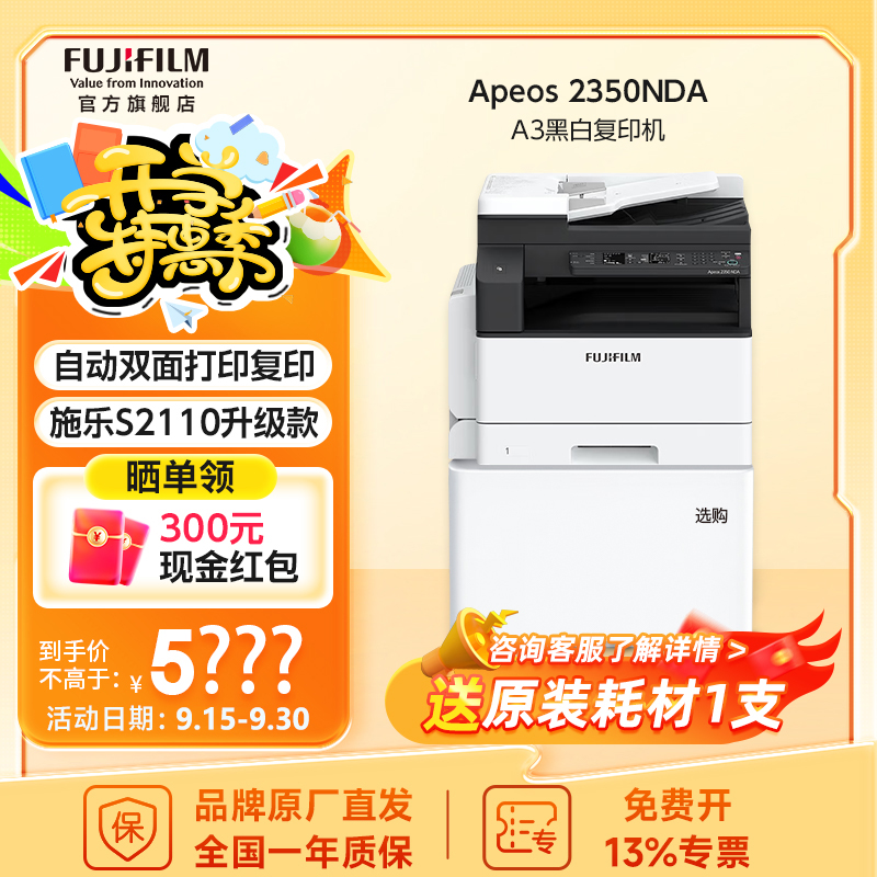 富士施乐唯一旗舰店打印机2350