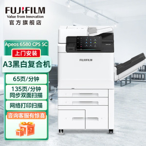 富士胶片（FUJIFILM）Apeos 6580 CPS SC A3黑白多功能复合复印机 含输稿器+四纸盒 含安装售后 65速