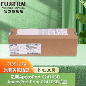 富士胶片（FUJIFILM）ApeosPort C2410SD/ApeosPort Print C2410SD 黄色硒鼓 高容量 CT351274 约4500页