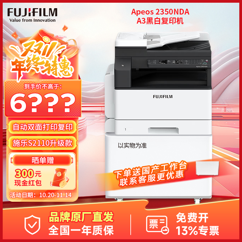 富士胶片(原施乐FUJIFILM)Apeos 2350NDA 施乐S2110升级款 黑白A3复合机无线网络激光复印打印机 双面输稿器