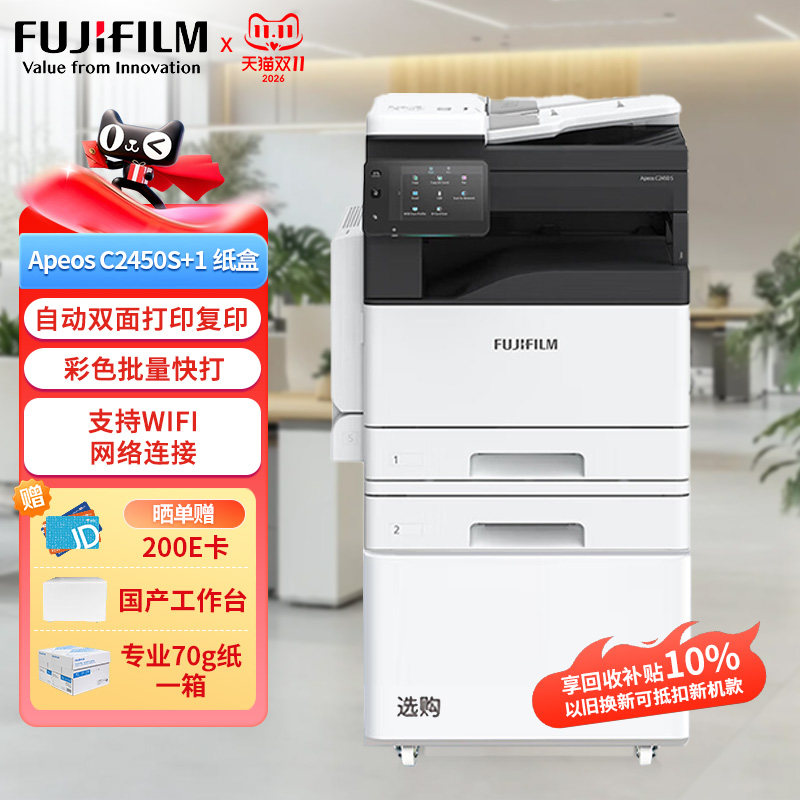 富士施乐彩色打印机Apeos2450S