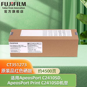 富士胶片（FUJIFILM）ApeosPort C2410SD/ApeosPort Print C2410SD 品红色硒鼓高容量 CT351273 约4500页