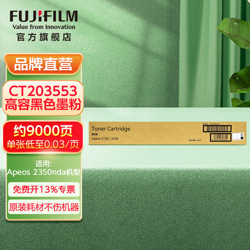 富士施乐唯一旗舰店2150墨粉硒鼓